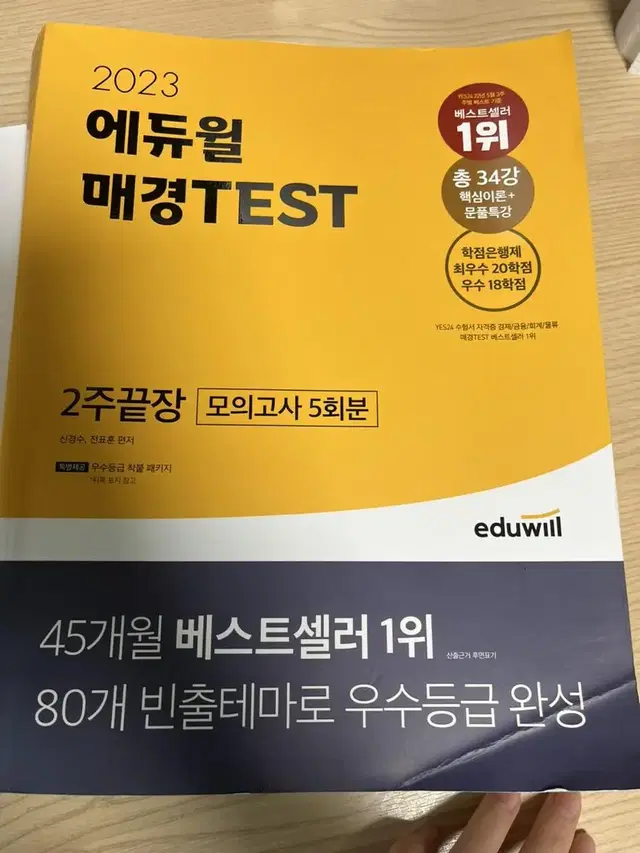 매경,국제무역사,영어 문제집 판매