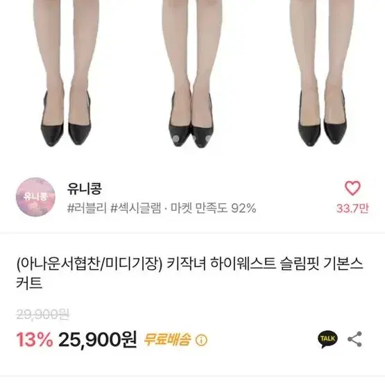 유니콩 승무원 승준생 면접용 아나운서 회사원 H 치마