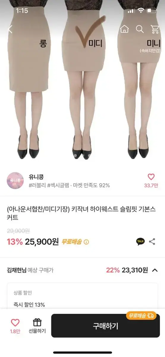 유니콩 승무원 승준생 면접용 아나운서 회사원 H 치마