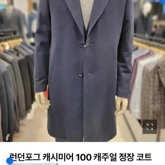 런던포그 캐시미어 100프로 코트 반값판매 110