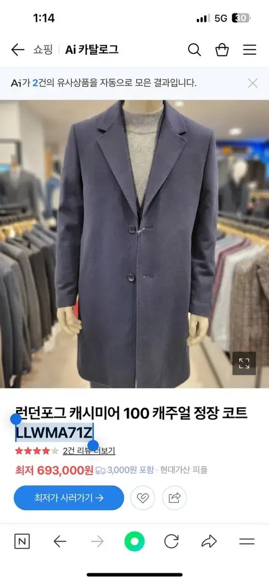 런던포그 캐시미어 100프로 코트 반값판매 110