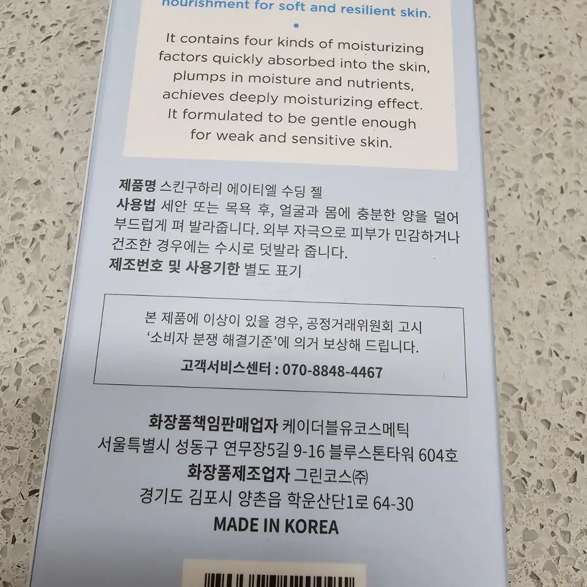 스킨구하리 수딩젤