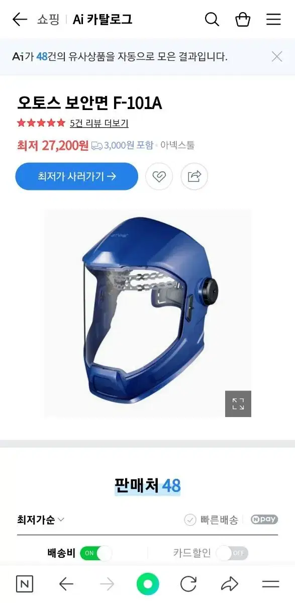 오토스 보안면