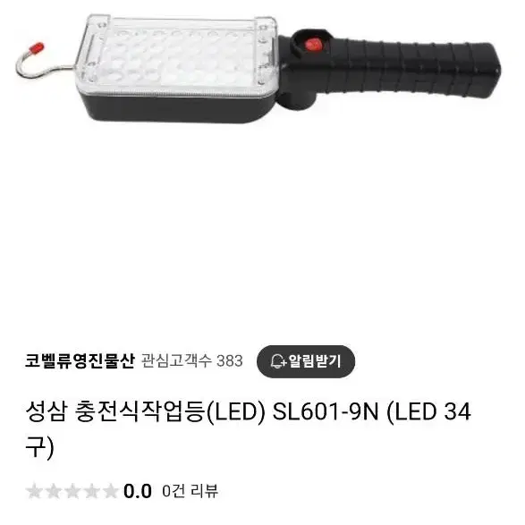 충전 led