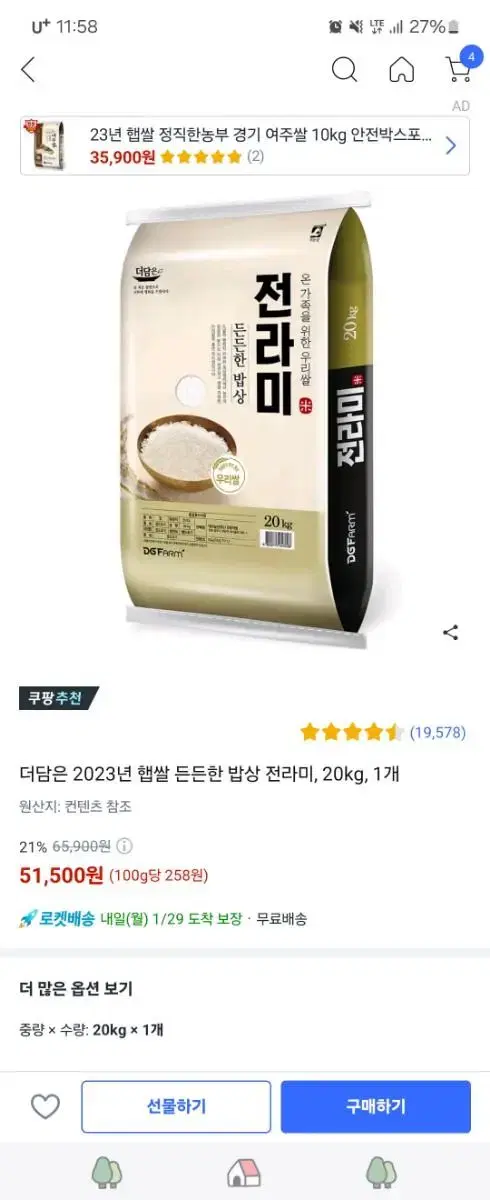 쌀 20kg(미개봉)