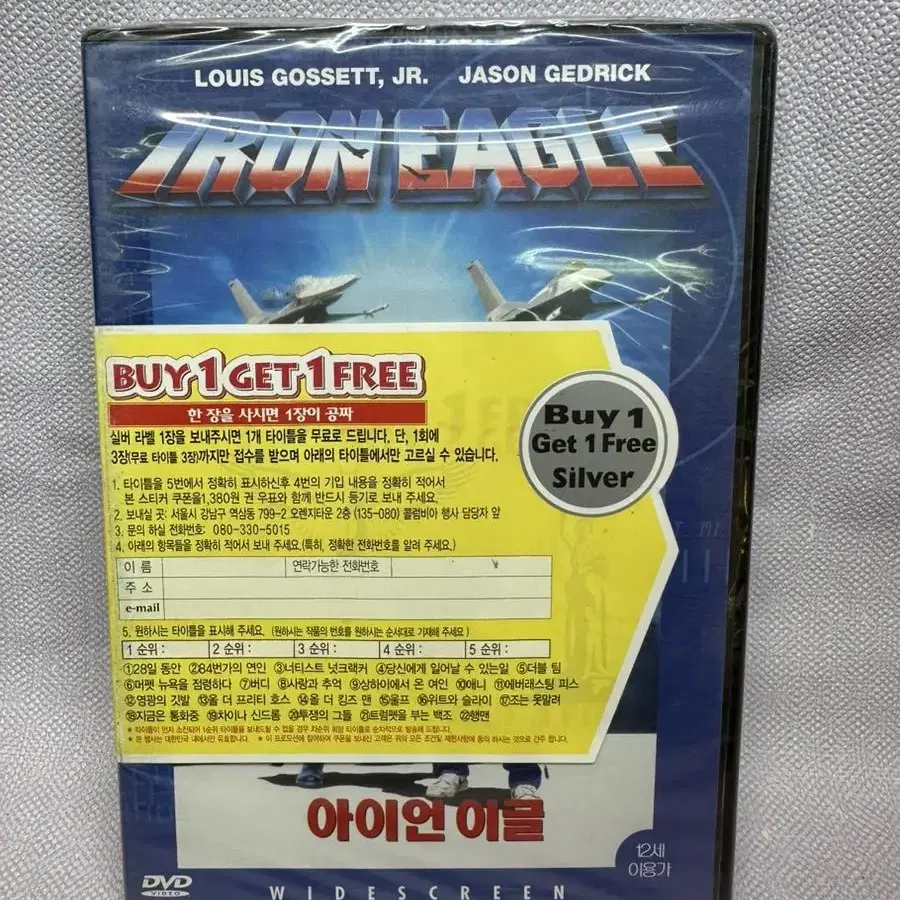 아이언 이글 Iron Eagle 시드니 J.퓨리 |미개봉DVD