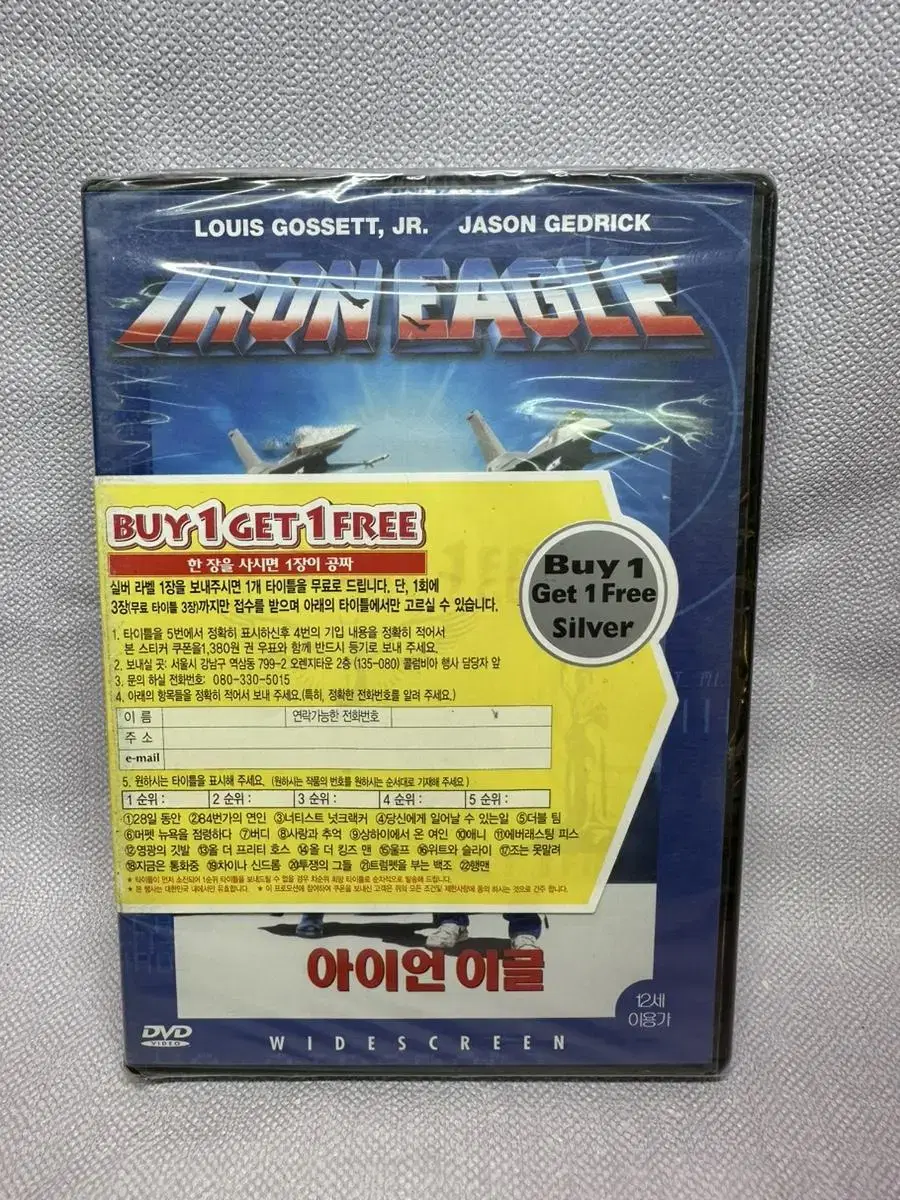 아이언 이글 Iron Eagle 시드니 J.퓨리 |미개봉DVD