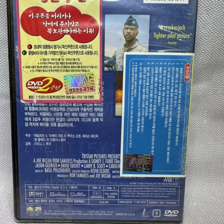 아이언 이글 Iron Eagle 시드니 J.퓨리 |미개봉DVD