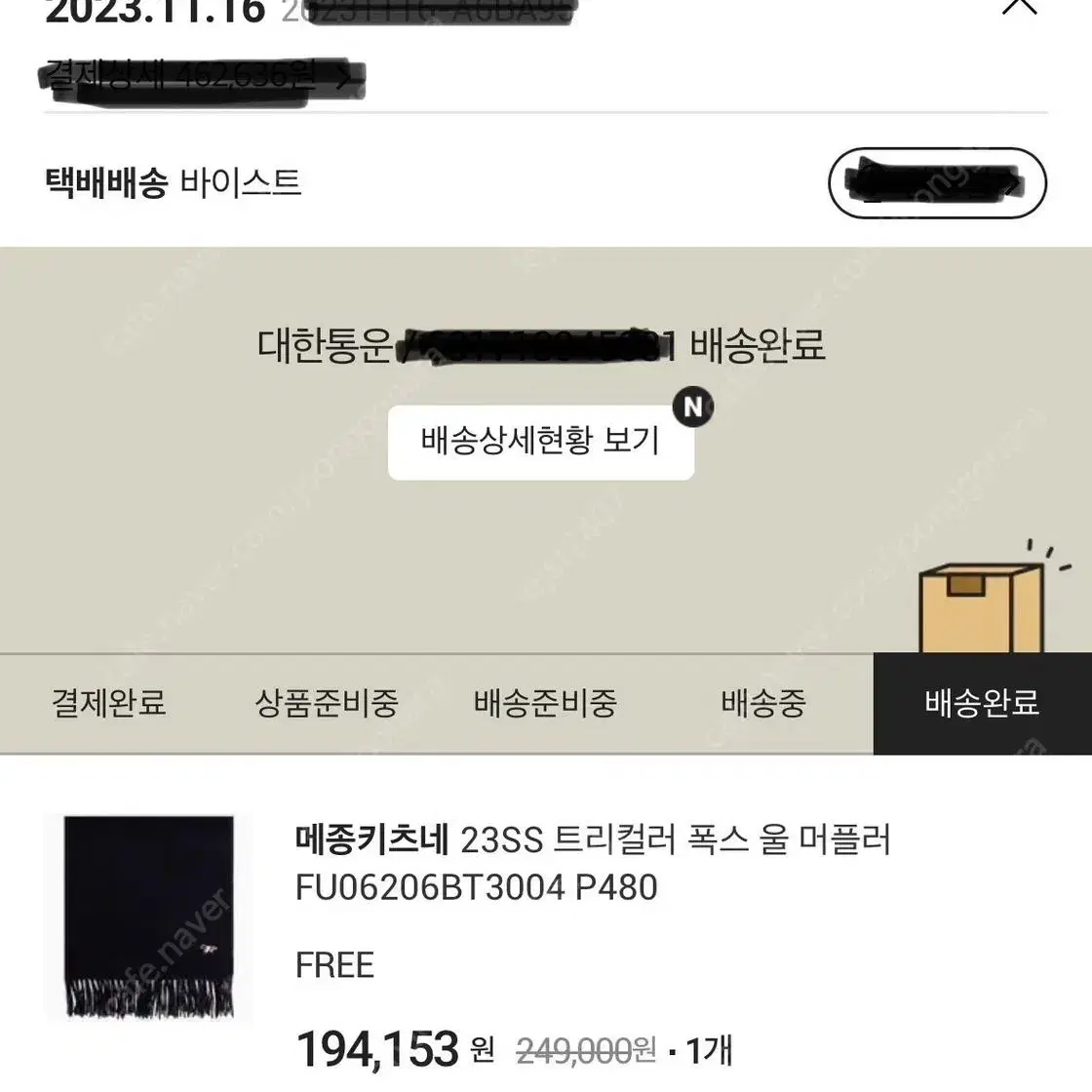 메종키츠네 머플러