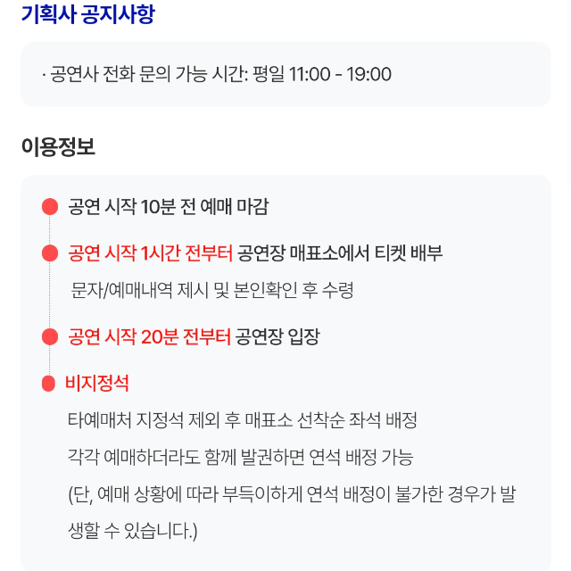 대학로 연극 <2호선 세입자> 1/31(오늘) 19:30 표 양도합니다