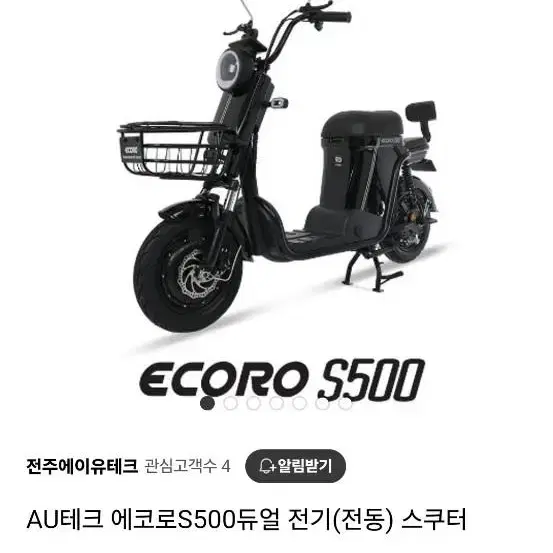 전기스쿠터 에코로 s500 듀얼모터