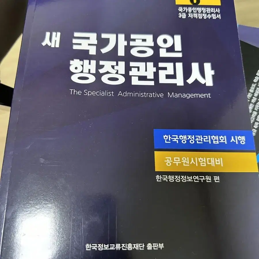 독학사1단계 (신지원에듀) , 행정관리사 , 매경 교재