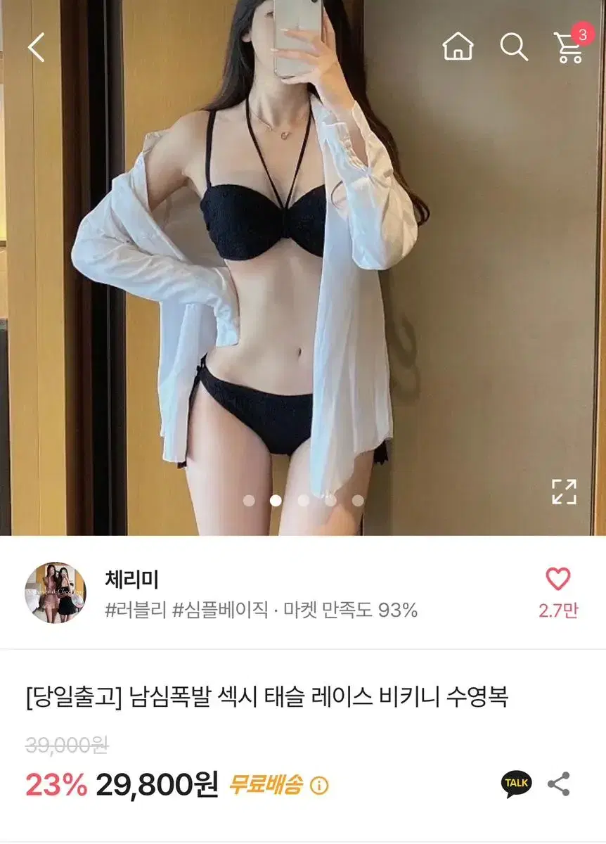 체리미 비키니