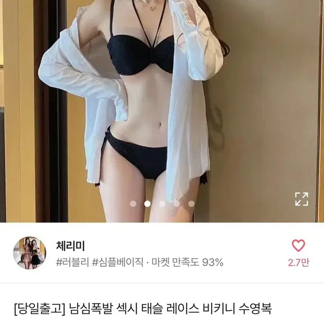 체리미 비키니