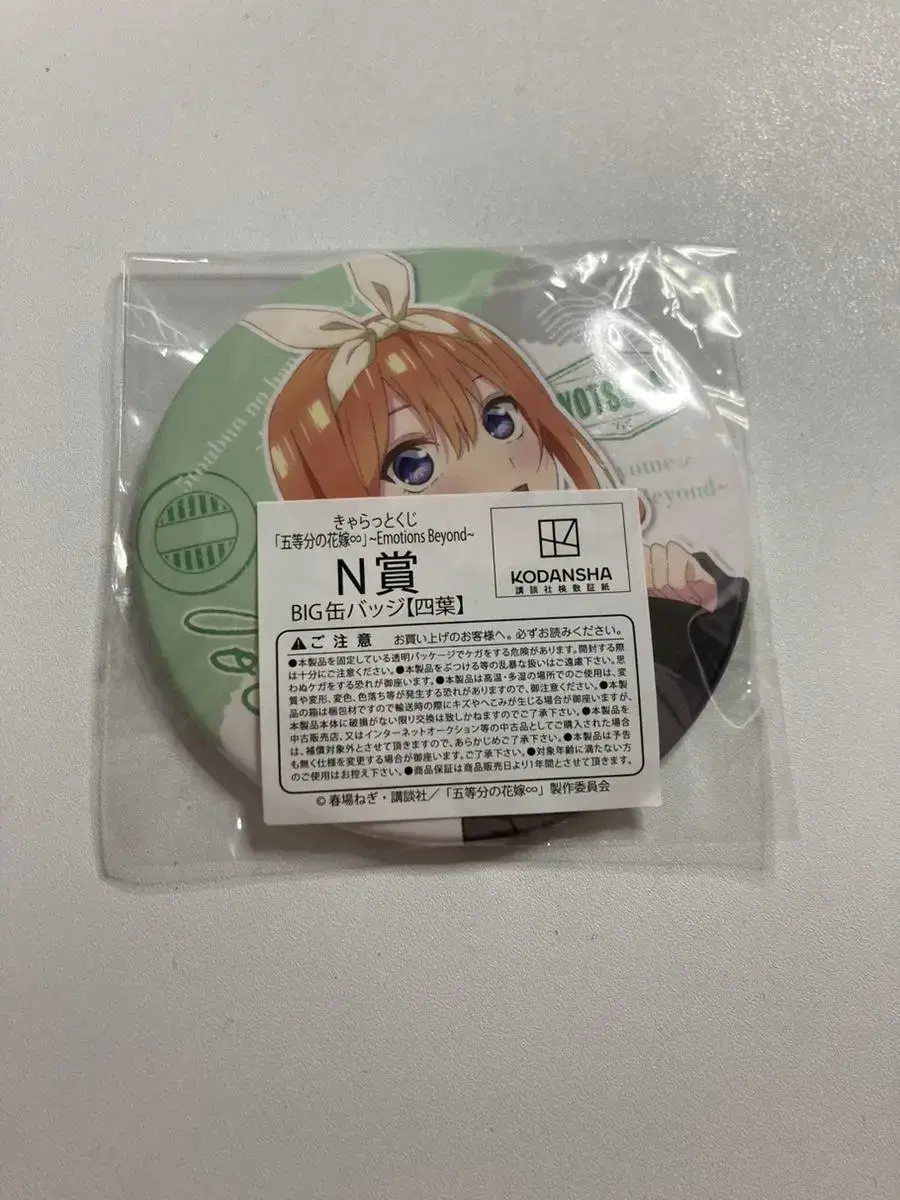 5th Bride Yotsuba N-phase can badge unsealed