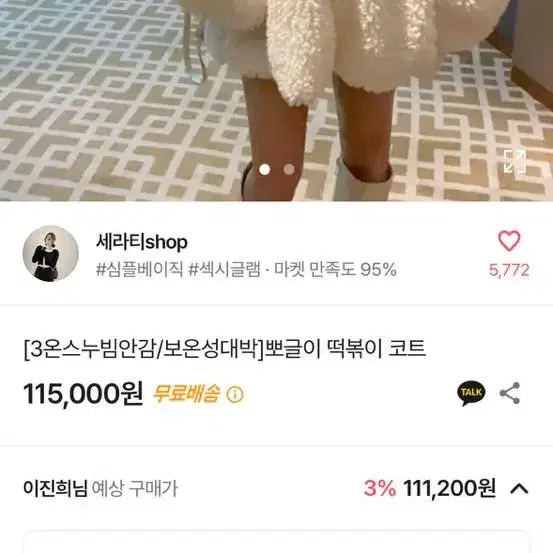 에이블리 세라티샵 뽀글이 떡볶이 코트