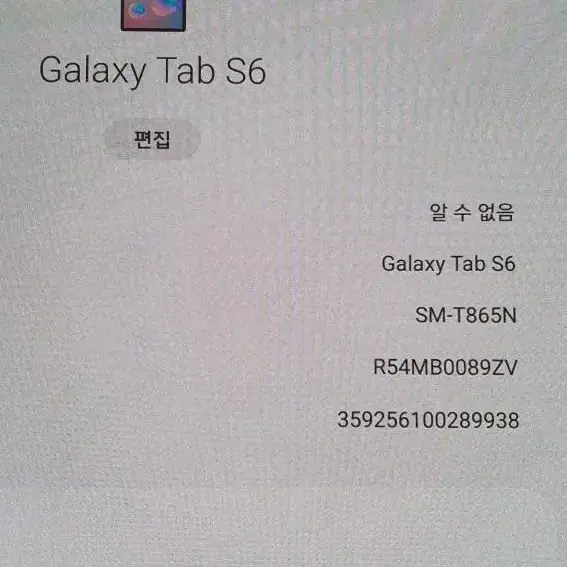 갤럭시탭s6 lte(sm-t865n)