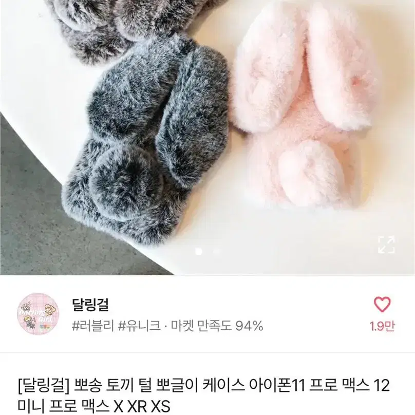 에이블리 토끼 털 폰케이스 그레이 13미니