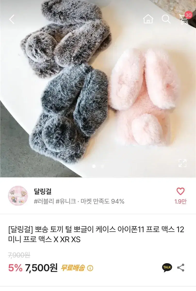 에이블리 토끼 털 폰케이스 그레이 13미니