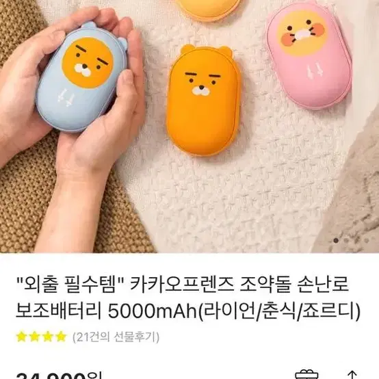 춘식이 보조배터리