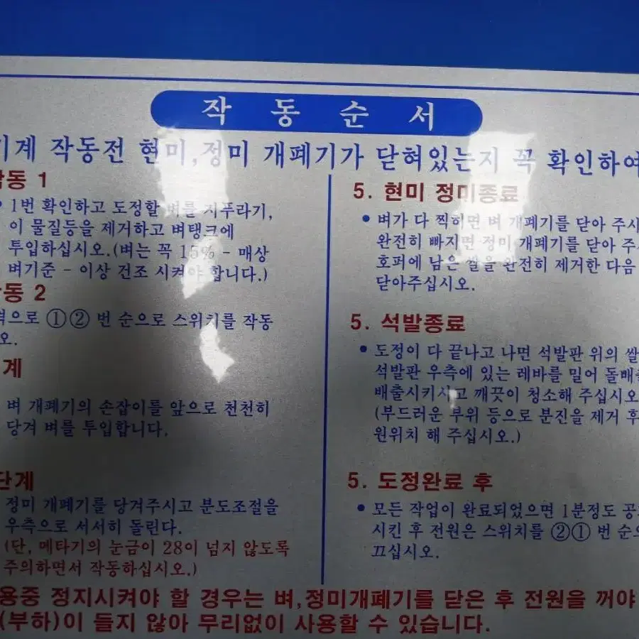 (새상품)한반도 통일호 정미기 팝니다