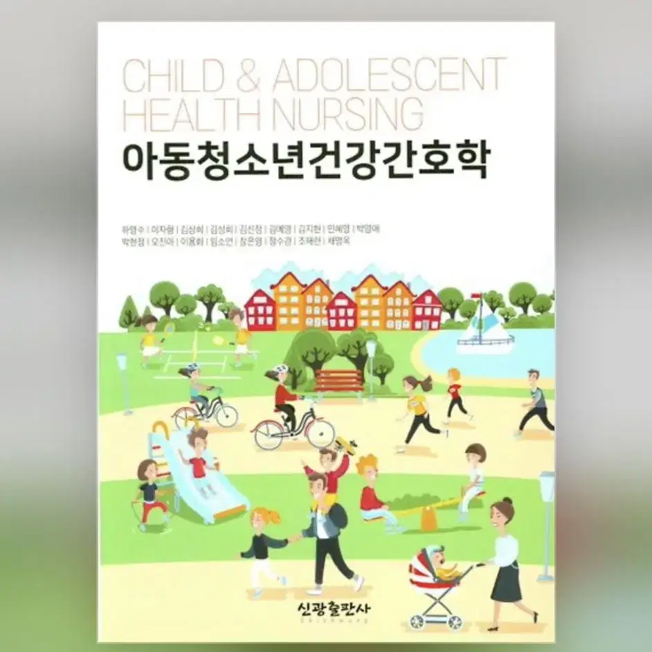 아동청소년건강간호학 pdf 구합니다