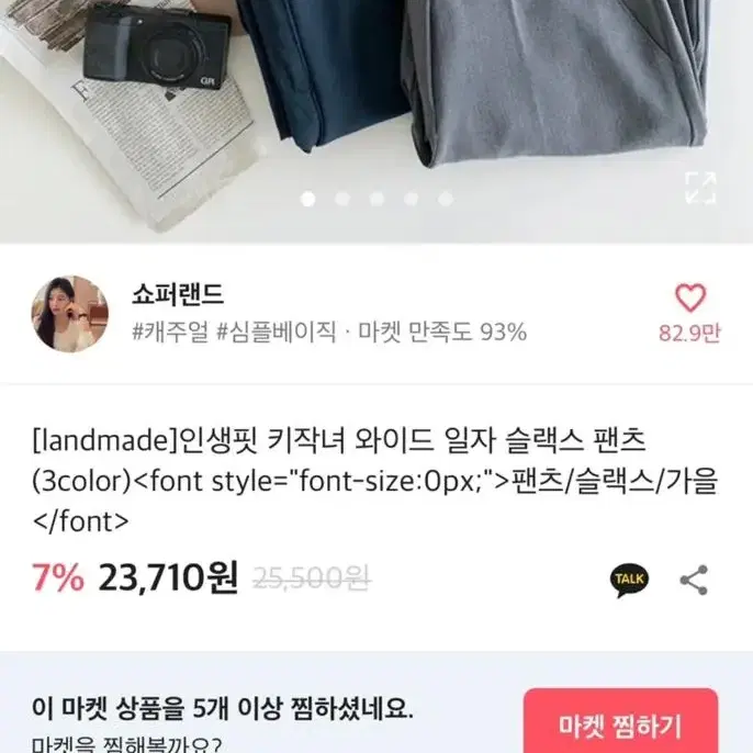 에이블리 쇼퍼랜드 와이드 일자 슬랙스 팬츠