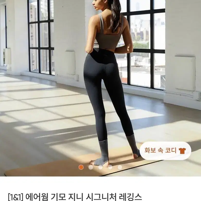 안다르 에어웜 기모 레깅스