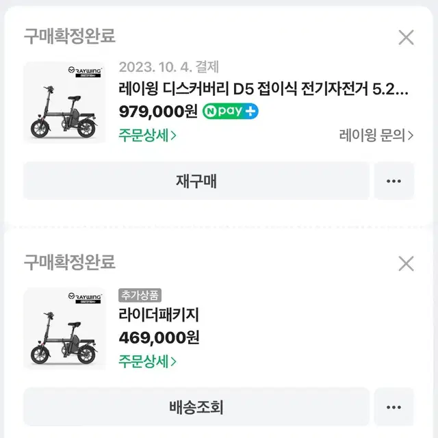 레이윙 디스커버리 D18 전기자전거(배터리2개)