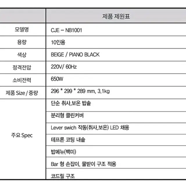 쿠첸 10인용 전기밥솥 CJE-NB1001