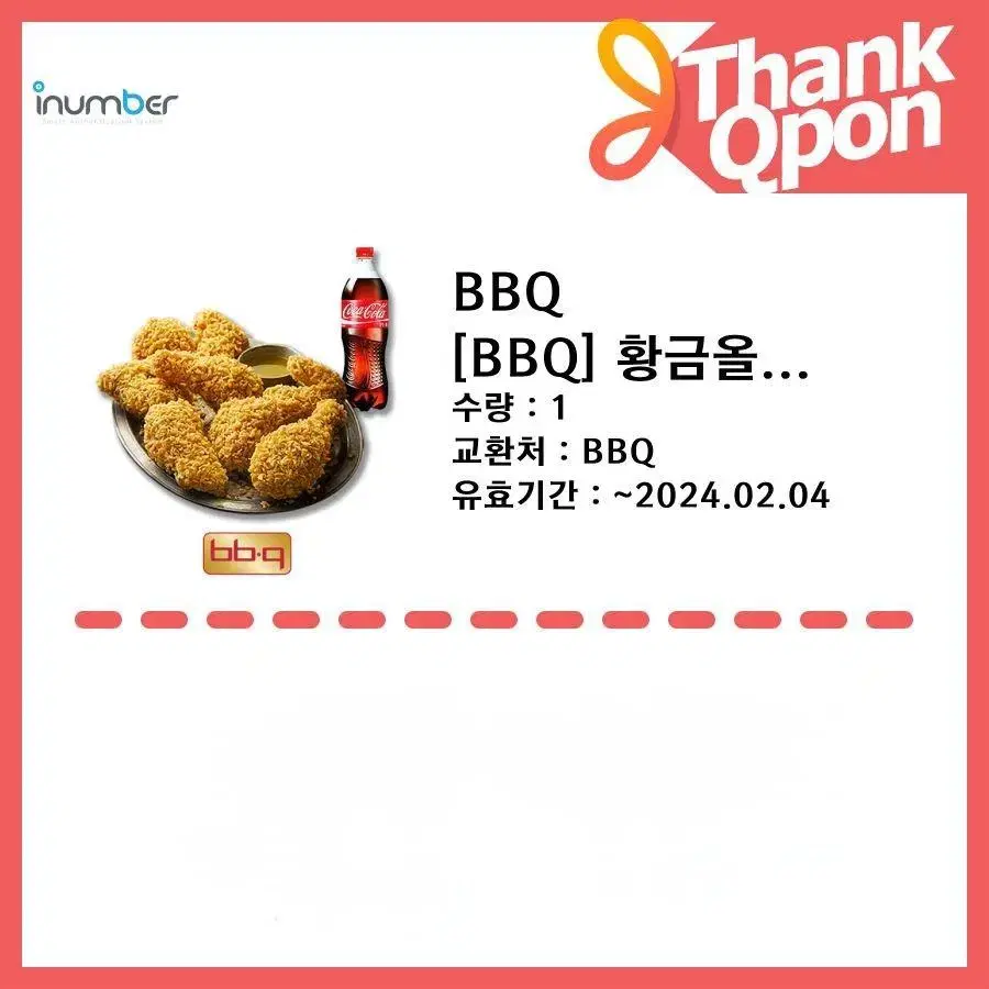 BBQ 황금올리브치킨 + 1.25L콜라 판매