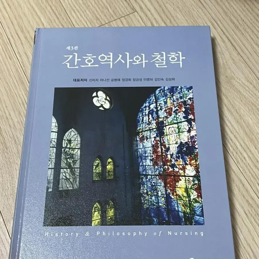 간호역사와 철학