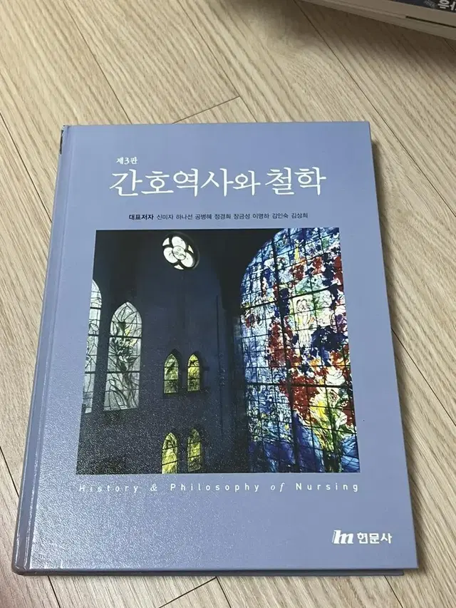 간호역사와 철학