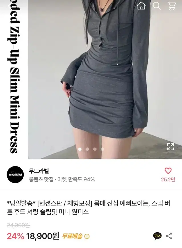 에이블리 스냅 버튼 후드 셔링 미니 원피스