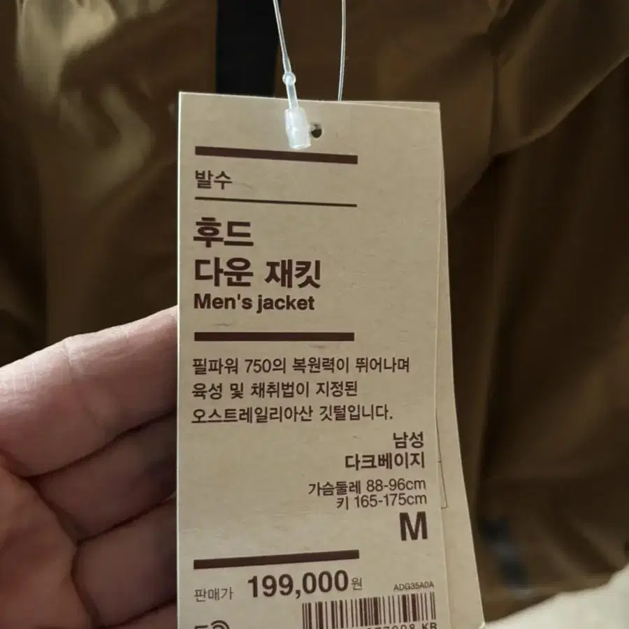 무인양품 발수 후드 다운 재킷