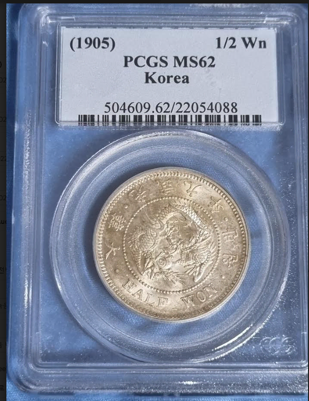 반원 1905년 광무9년 PCGS MS62