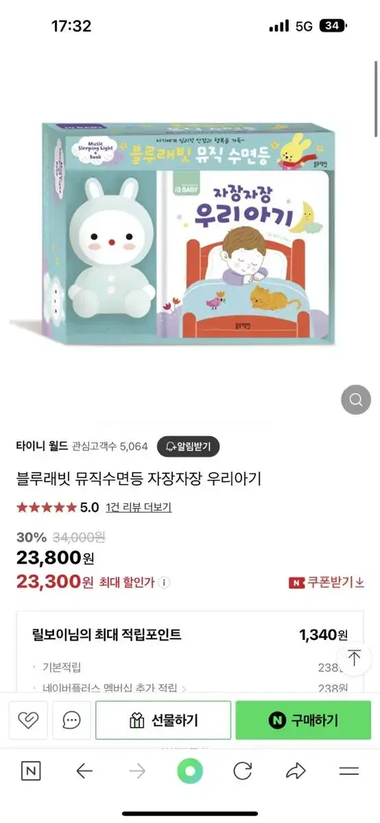 블루래빗 뮤직 수면등(새상품)