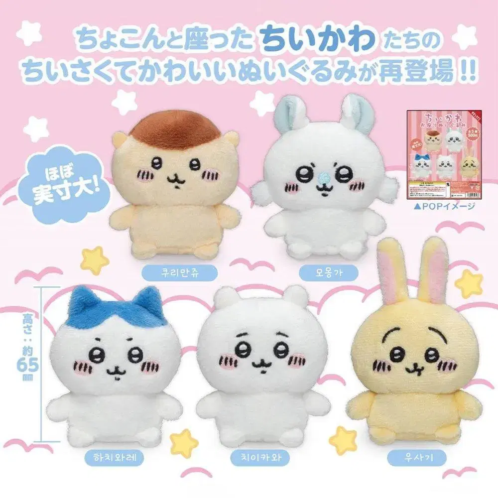 Chiikawa Sitting doll Gacha buncheol Kurimanju Momonga Hachiware Usagi