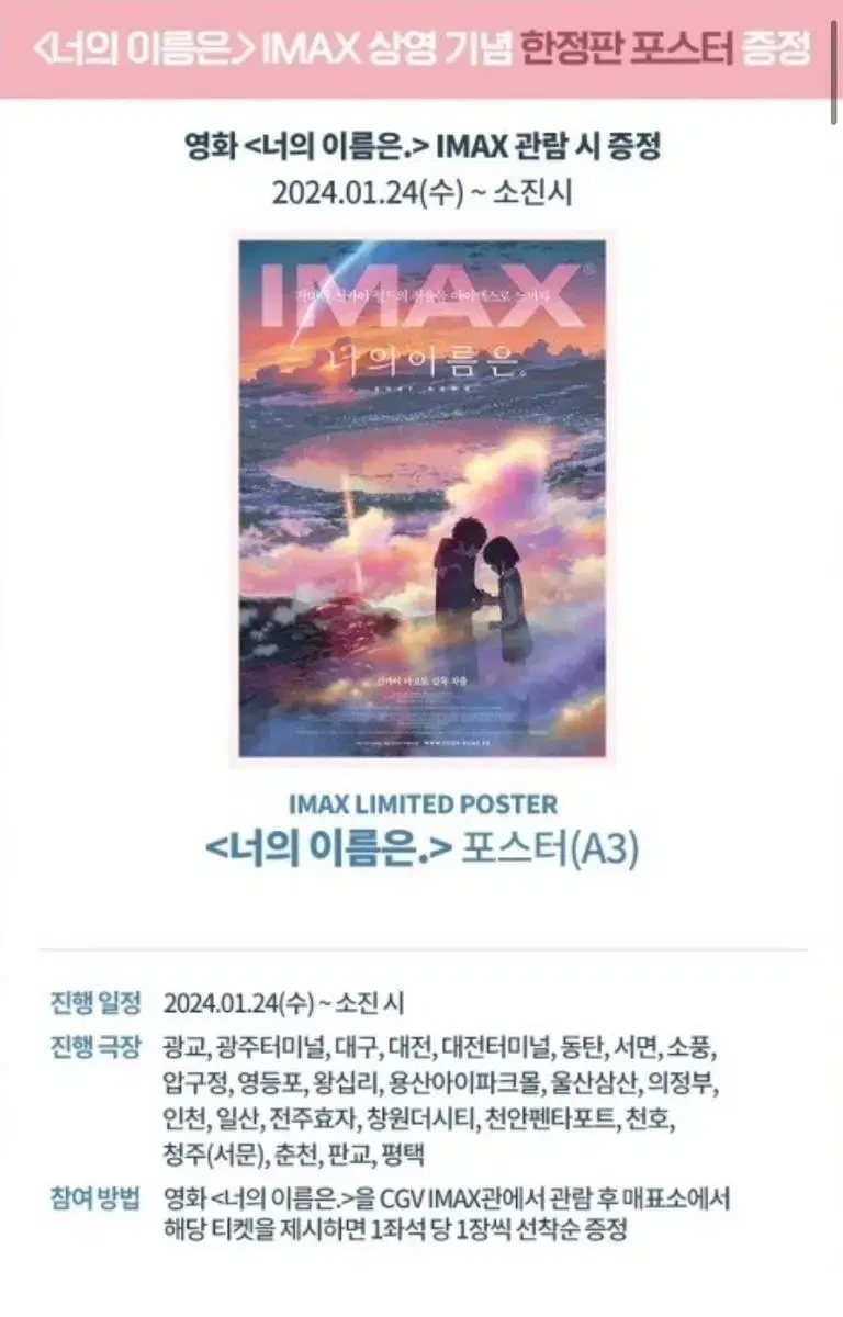 Your Name Is Imax Poster