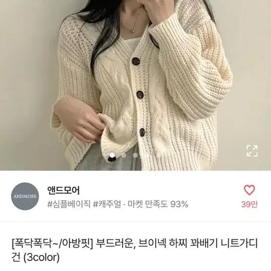 아이보리 가디건