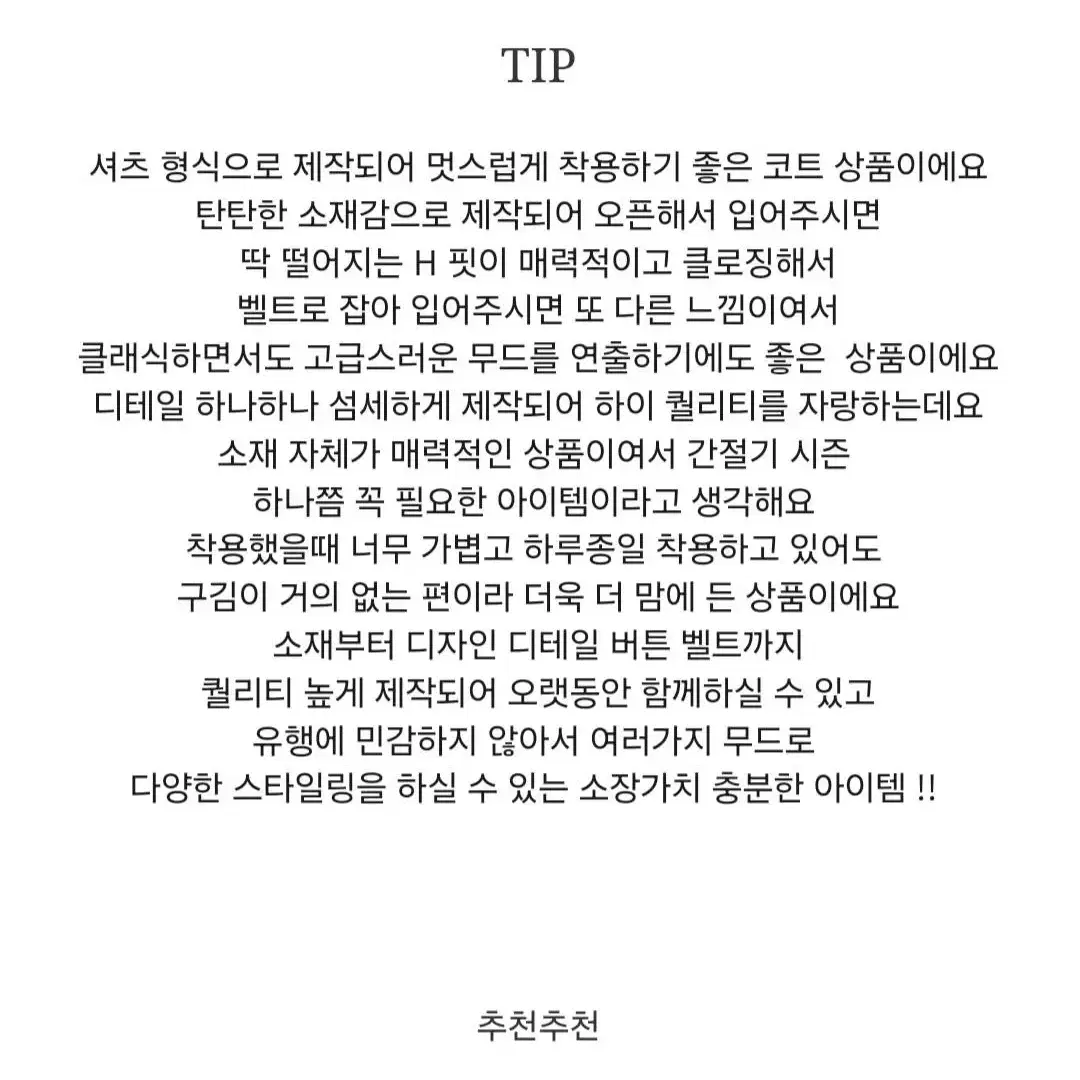 지뽀렘 포켓 벨티드 셔츠 코트 수입의류