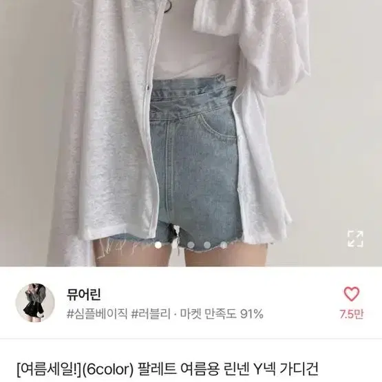 여름 가디건