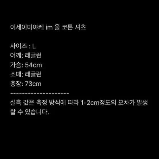 이세이미야케 울 코튼 셔츠 꼼데