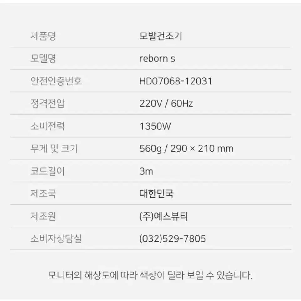 reborn s 헤어 드라이기