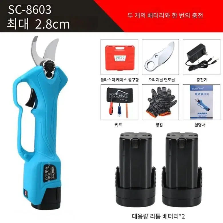 SC-8603 무선 충전식 전지가위 전동가위 배터리2개 포함 2.8cm