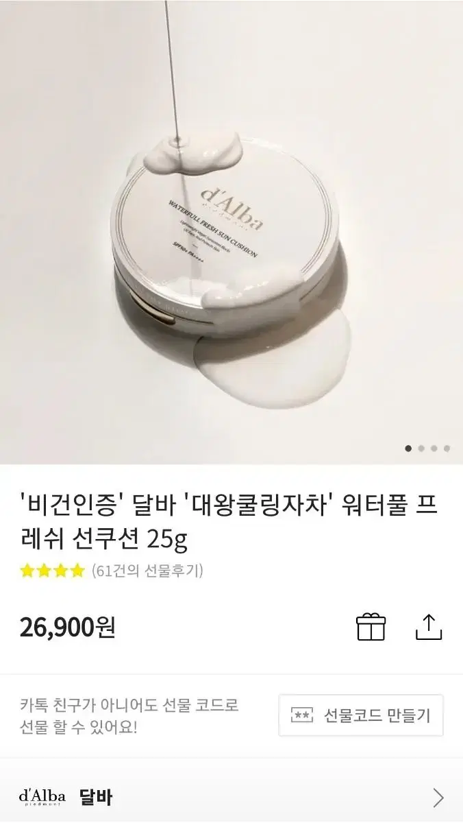 달바 선쿠션 판매