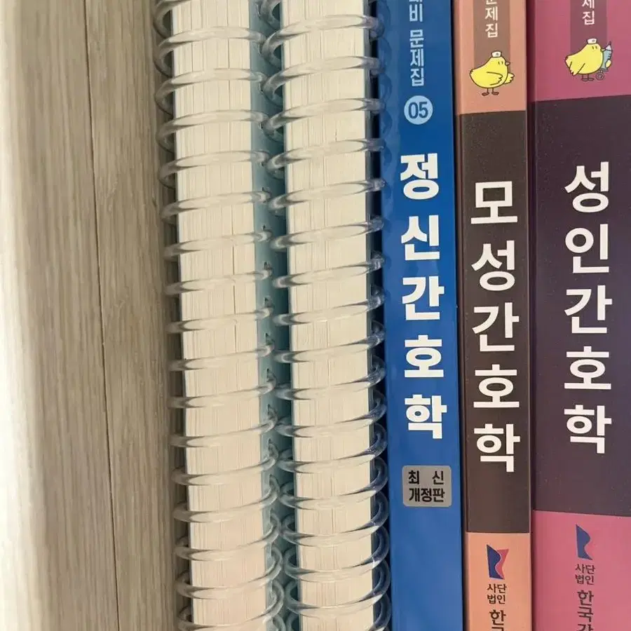 간호사 과학회, 대간협 문제집