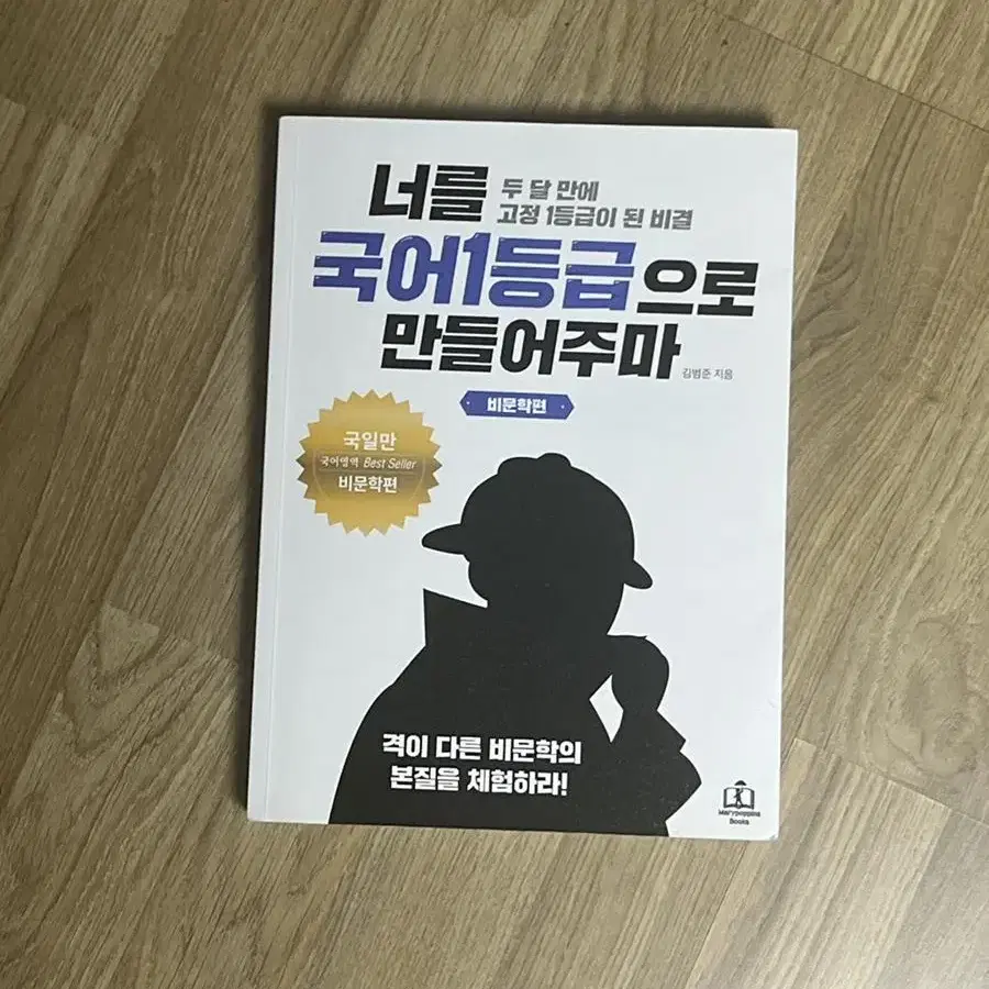 너국만 비문학편