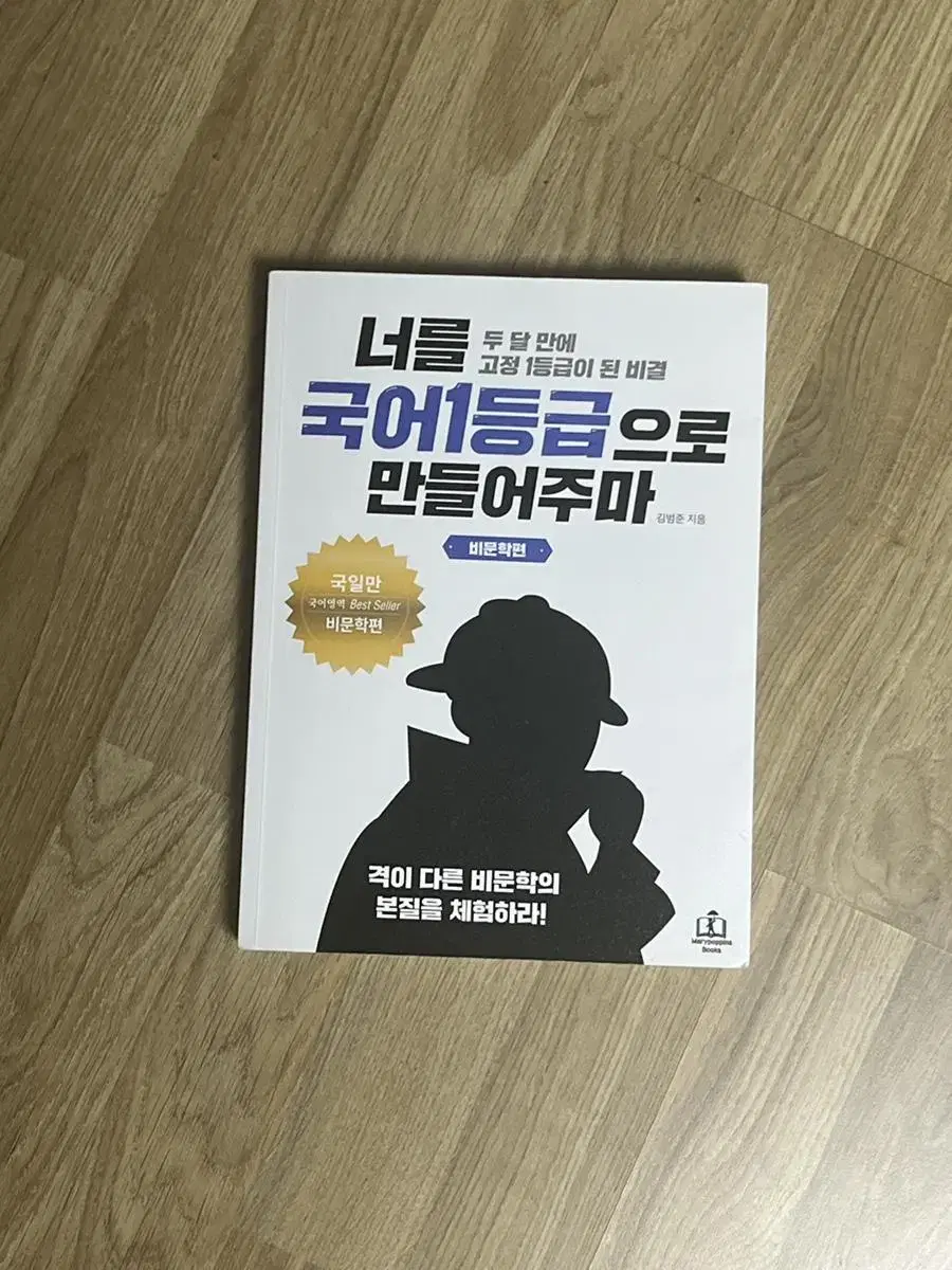 너국만 비문학편