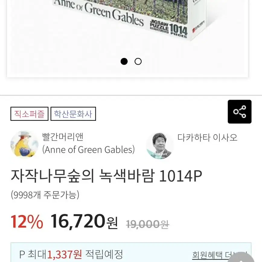 빨간머리앤 자작나무숲의 녹색바람 1014P 퍼즐